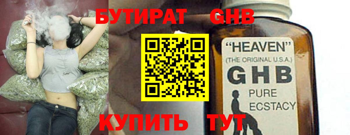 БУТИРАТ бутик  Вход с VPN  Великие Луки 