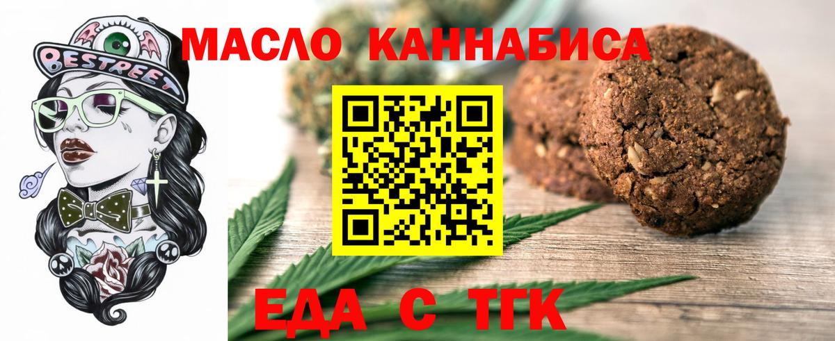 Еда ТГК конопля  Вход с VPN  Великие Луки 