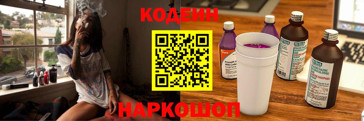 Codein Purple Drank Великие Луки