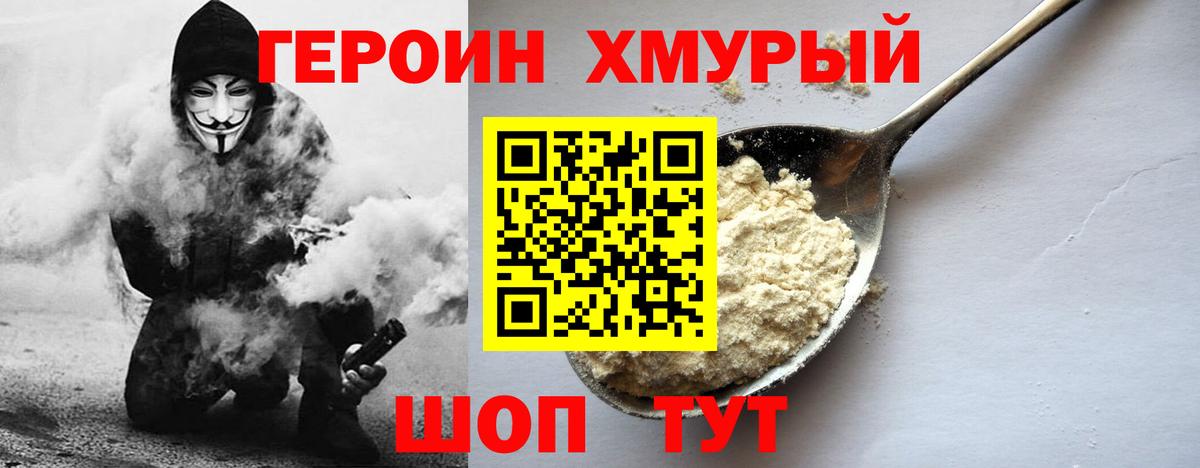 ГЕРОИН VHQ  Вход с VPN  Великие Луки 