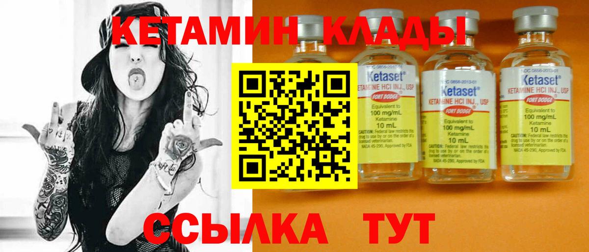 Кетамин ketamine Великие Луки