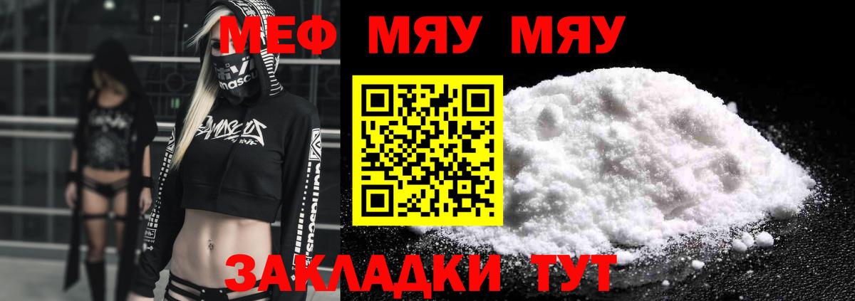 купить   Вход с VPN  Великие Луки  МЯУ-МЯУ 4 MMC  МЯУ-МЯУ мяу мяу 